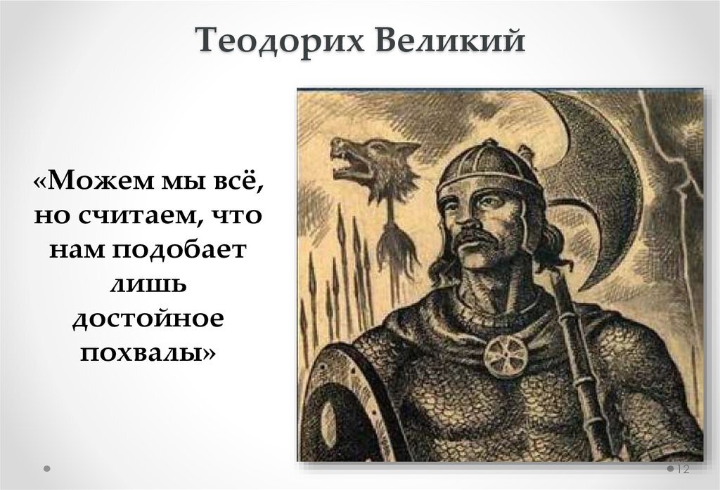 теодорих i (король австразии). король вестготов теодорих 1. теодорих i (король австразии). теодорих. теодорих великий король остготов.