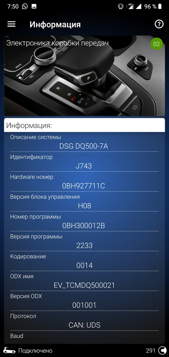 Номер программы 0BH300012B, версия 2233 