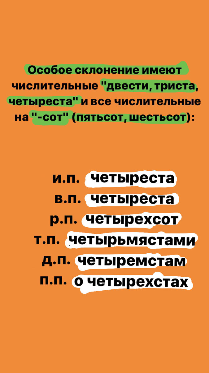 Пятиста правильно. Порядка пятисот или пятиста. Пятисот или пятиста