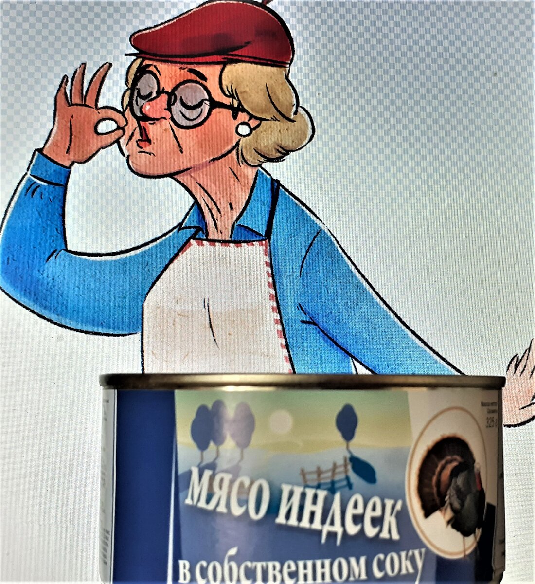 "Шарман", - сказала бабуля