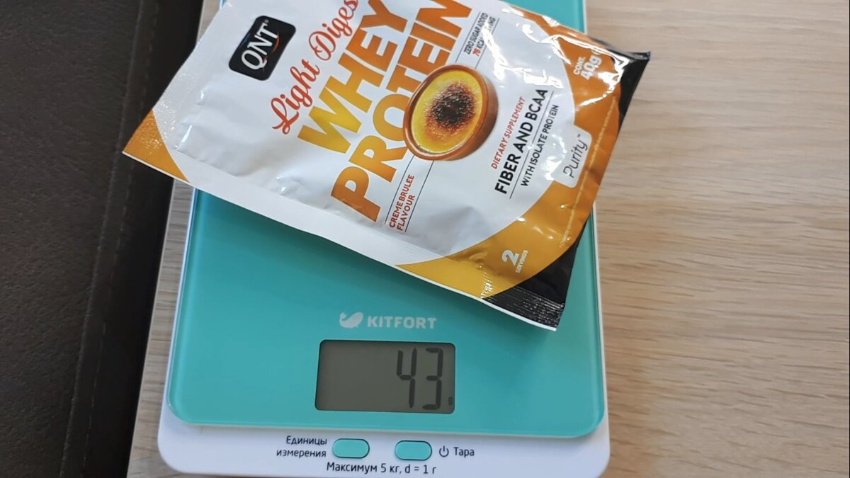 На наших весах данная порция протеина весит вместе с упаковкой 43 гр.   Фото принадлежит каналу P.S. Live