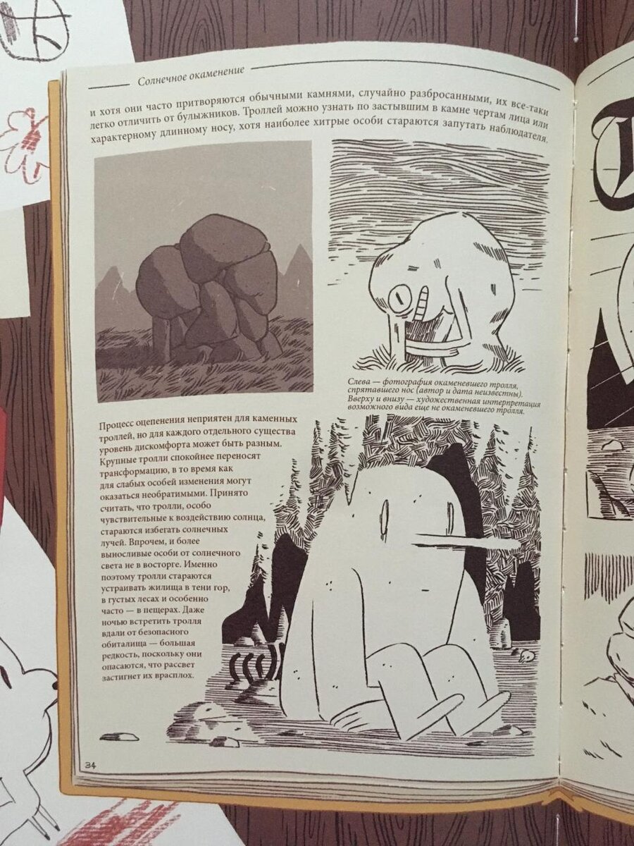 Разворот из комикса «Хильда и тролль», приведён разворот из книги про троллей, которую читает Хильда. В галерее вторая страница