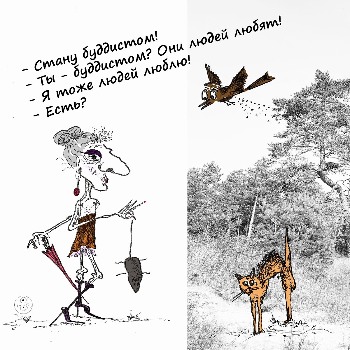 скетчинг - вредная старушка