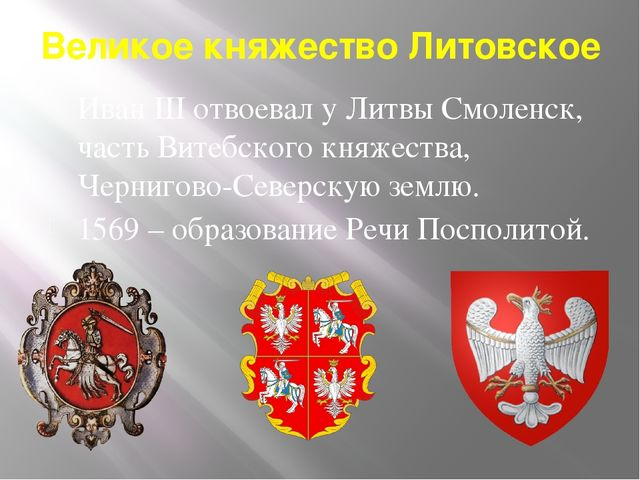 Начало великого княжества литовского. Великое княжество Литовское 1812 кокарда.