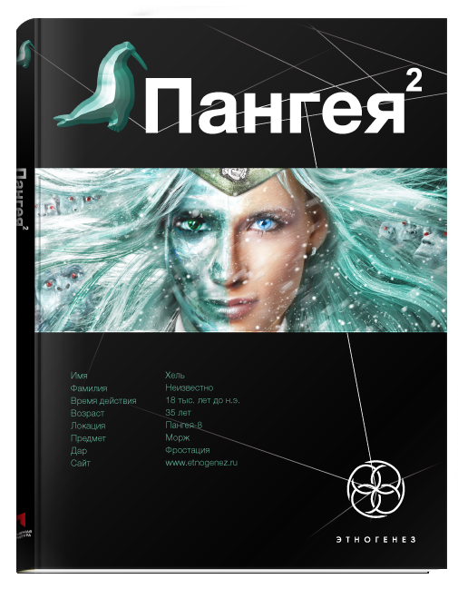 Пангея. книга вторая (Подземелья карликов)