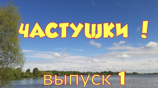 Джем выпуск частушки