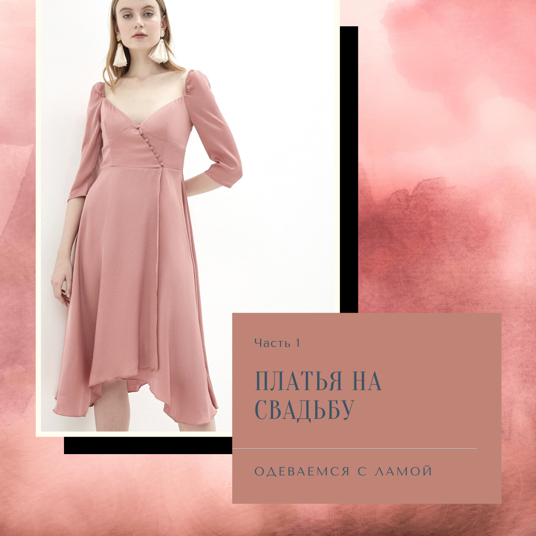 фотография платья взята с Lamoda.ru