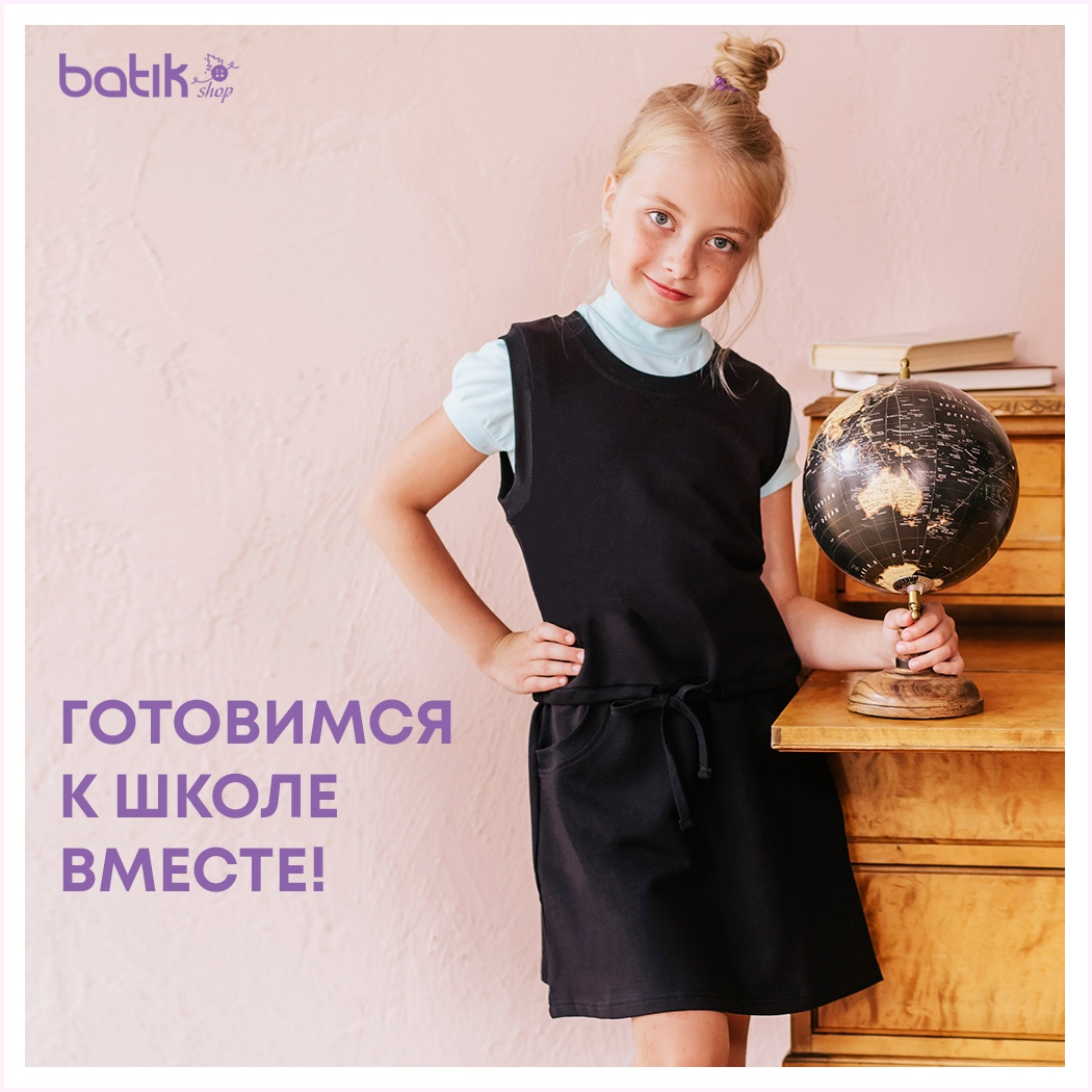 Готовимся к школе вместе с ТД Батик 🎒 | Торговый дом Батик | Дзен