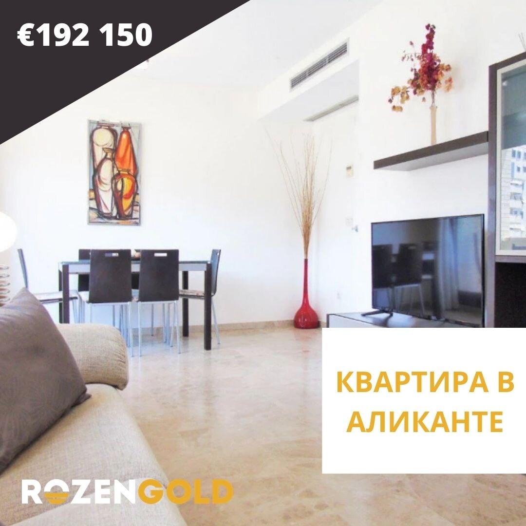 КВАРТИРА В АЛИКАНТЕ 