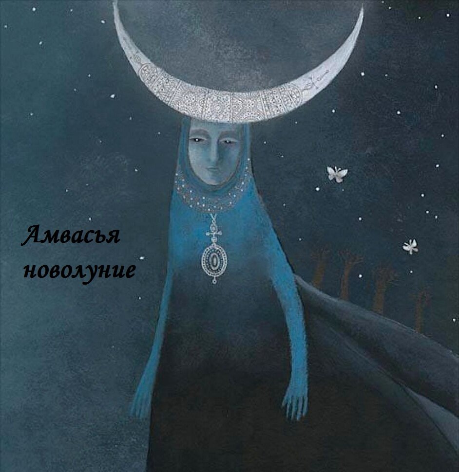 19 августа новолуние 