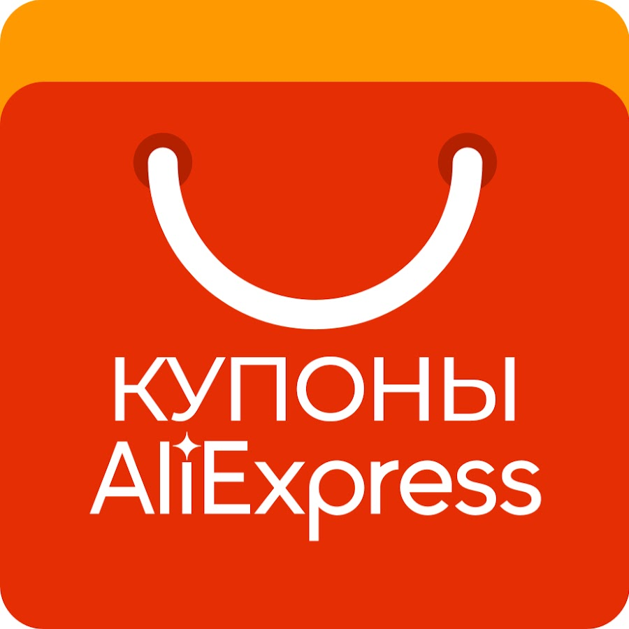 Сайт алиэкспресс. АЛИЭКСПРЕСС. Купон ALIEXPRESS. Промокоды АЛИЭКСПРЕСС. Картинка АЛИЭКСПРЕСС.