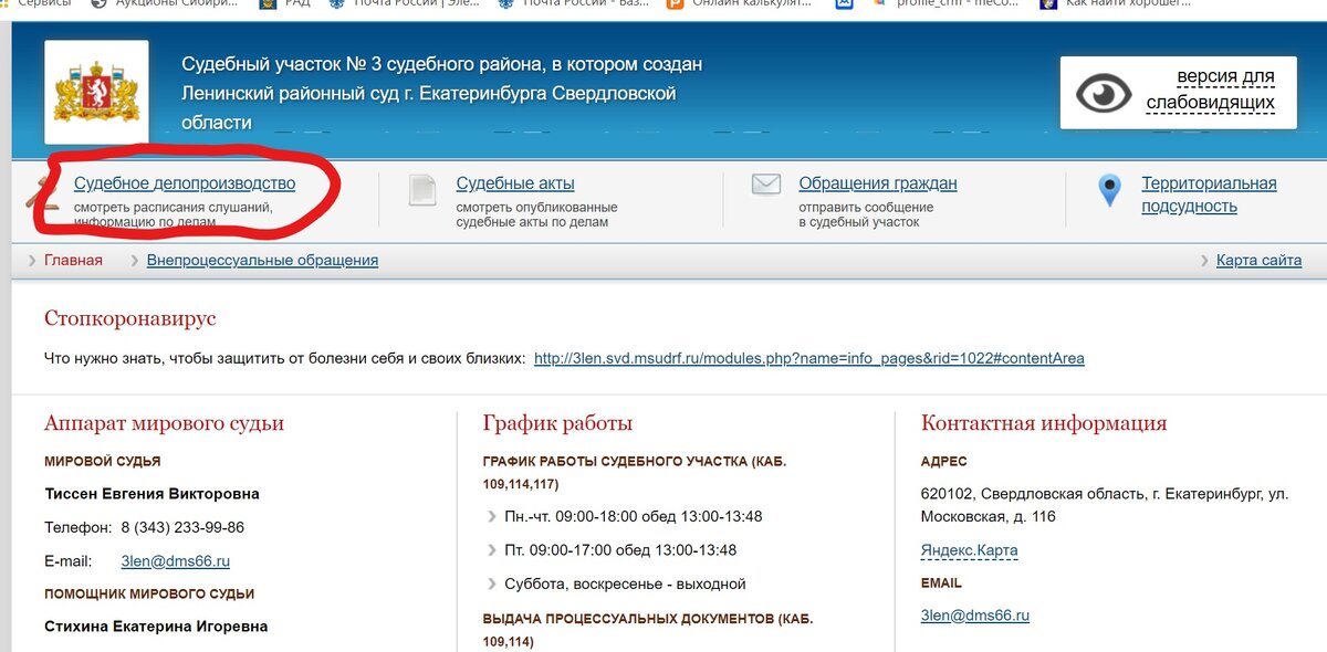 Как найти судебный