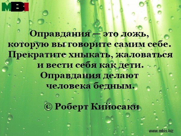 Оправдан значение. Оправдания это ложь которую вы говорите самим себе. оправдания делают человека. оправдания это ложь. статусы про оправдания.