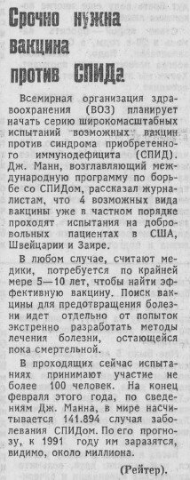 Статья в газете "Известия", 1989 год, 4 марта