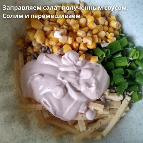 Салат Курица Сыр Кукуруза