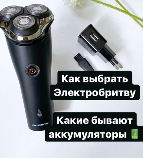 Какие бывают аккумуляторы у электробритв?