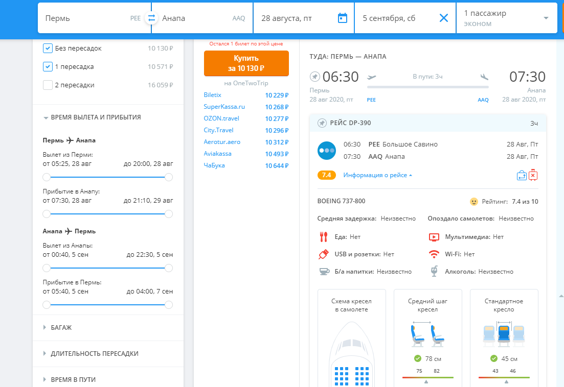Фото авиабилетов до Анапы