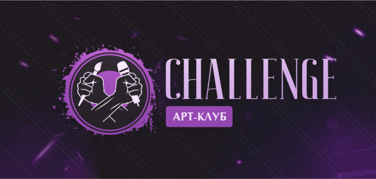 https://challenge-club.ru/