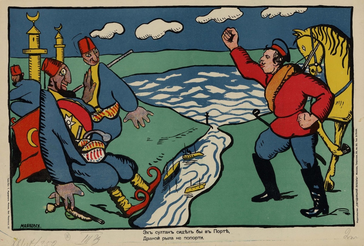 Владимир Маяковский. Эх султан сидел бы в Порте. Дракой рыла не попорти. 1914г. Фотография: rsl.ru