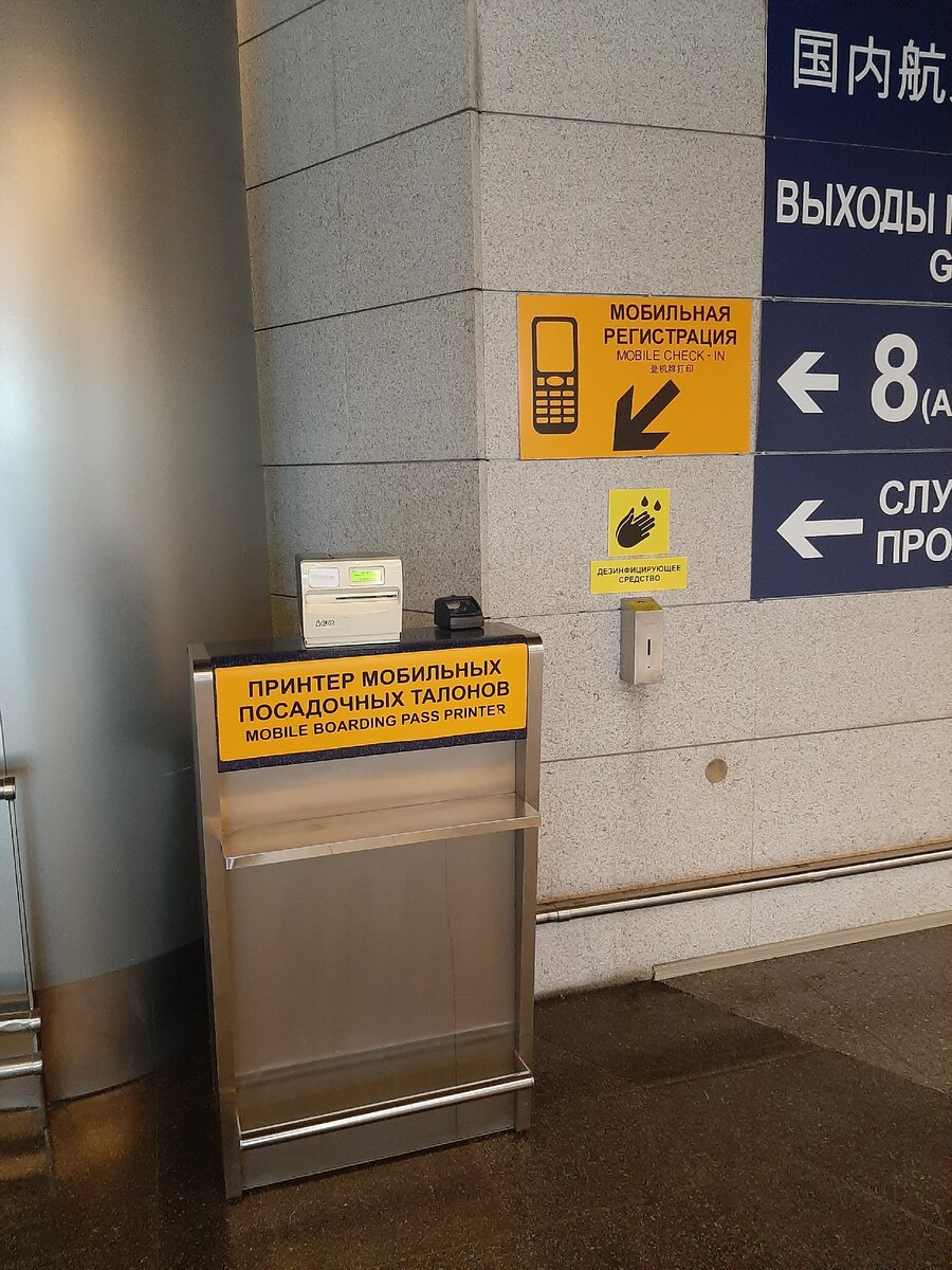 Шереметьево терминал в где распечатать посадочный талон. Стойки печати посадочных талонов во Внуково. Терминал для печати посадочного талона во Внуково. Терминал для печати посадочного в аэропорту