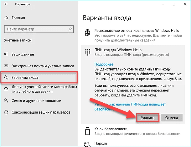 Как удалить windows hello. Как удалить пин. Как убрать пин код на виндовс 10 при входе. Вход в виндовс по отпечатку пальца. Удалить пин код при входе в Windows 10.