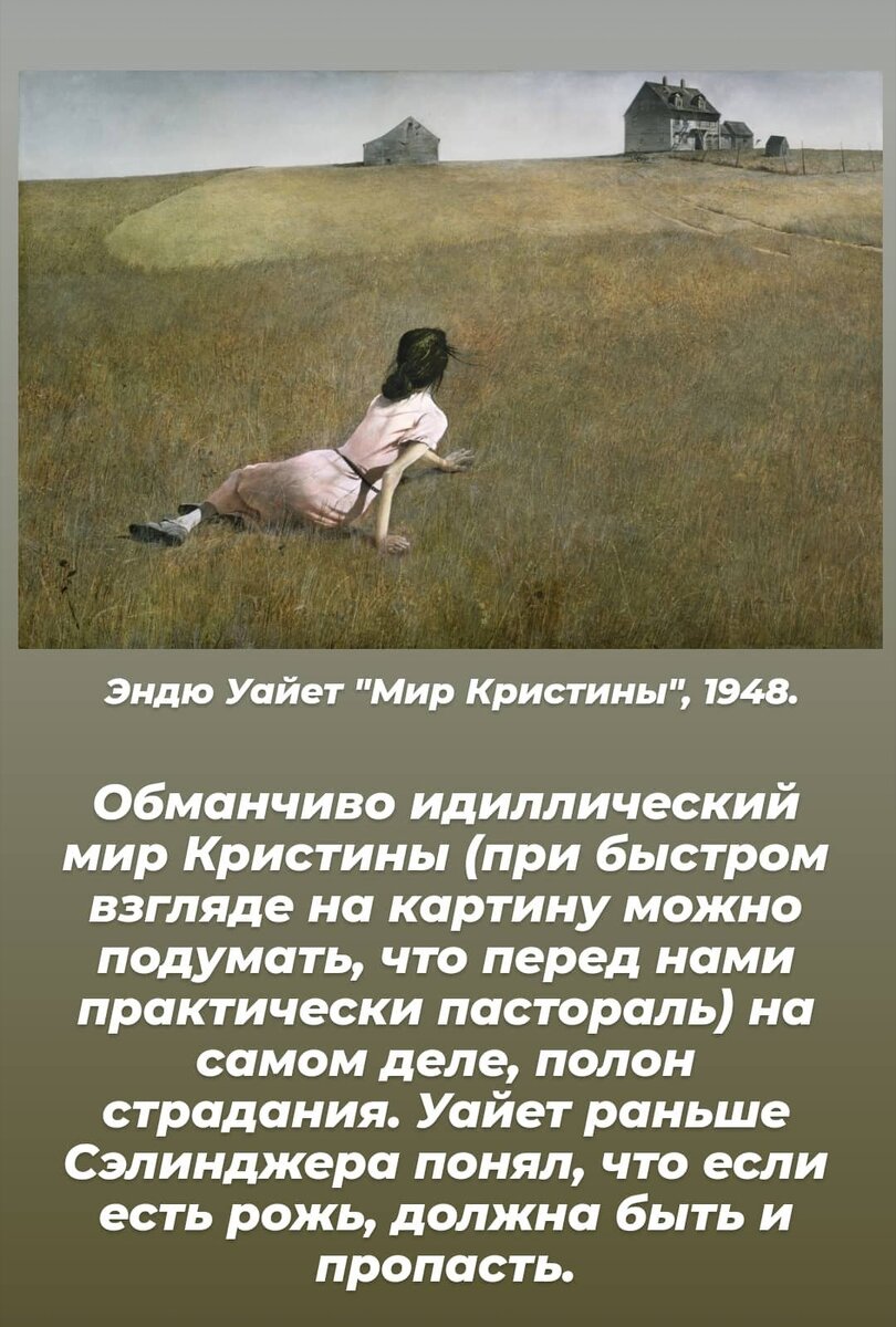 Эндрю уайет мир кристины картина