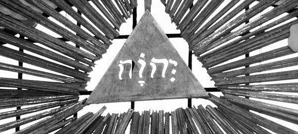  Тетраграмматон. Изображение взято из книги А.Ю.Склярова "По следам Ковчега Завета", издательство ВЕЧЕ, 2015