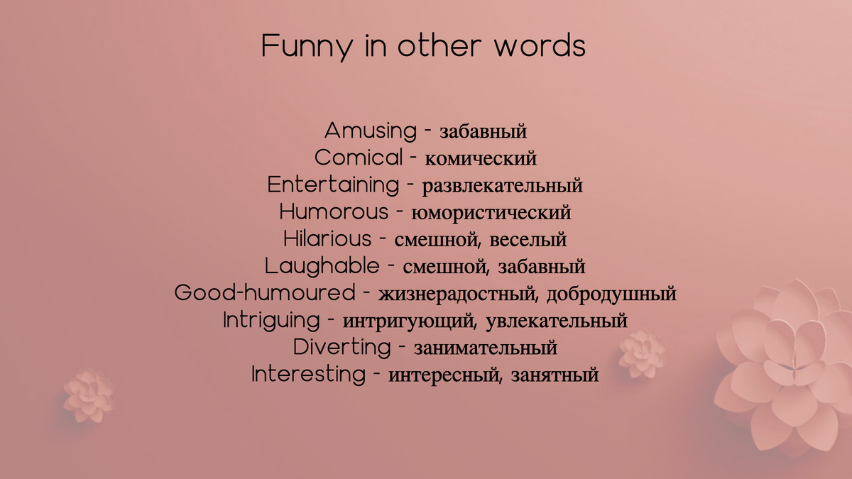 Синонимы слова best. Синоним к слову смешной. Смешные синонимы. Синонимы к слову good. Синонимы к слову веселый