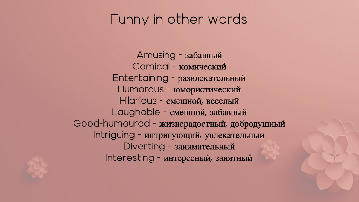 Смешно синоним. Синоним к слову смешной. Слова синонимы к слову веселый. Синонимы к слову смешно. Синонимы к слову good.