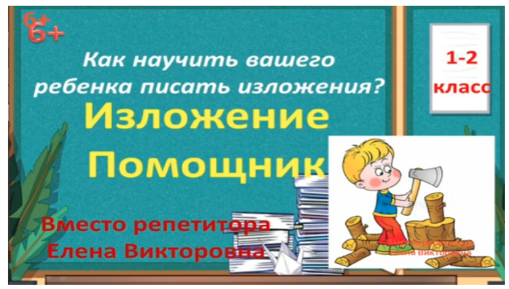 Как писать изложение 3 класс образец научить ребенка