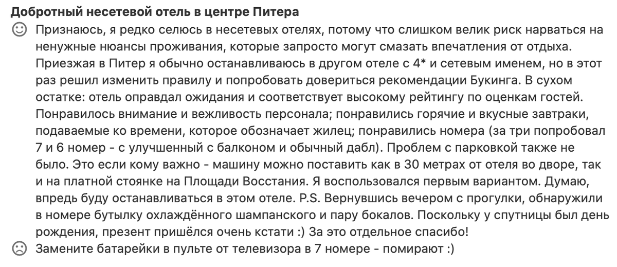 Отзывы гостей на Booking.com