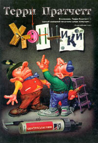 Обложка российского издания "Угонщики"