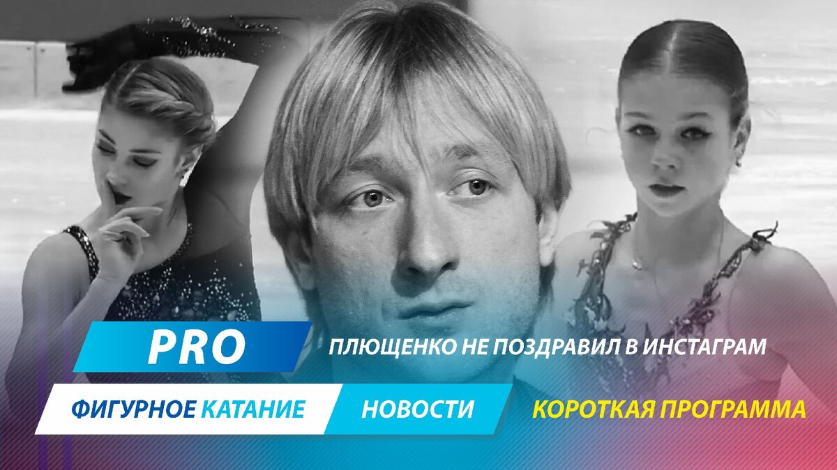 Алёна Косторная у Плющенко