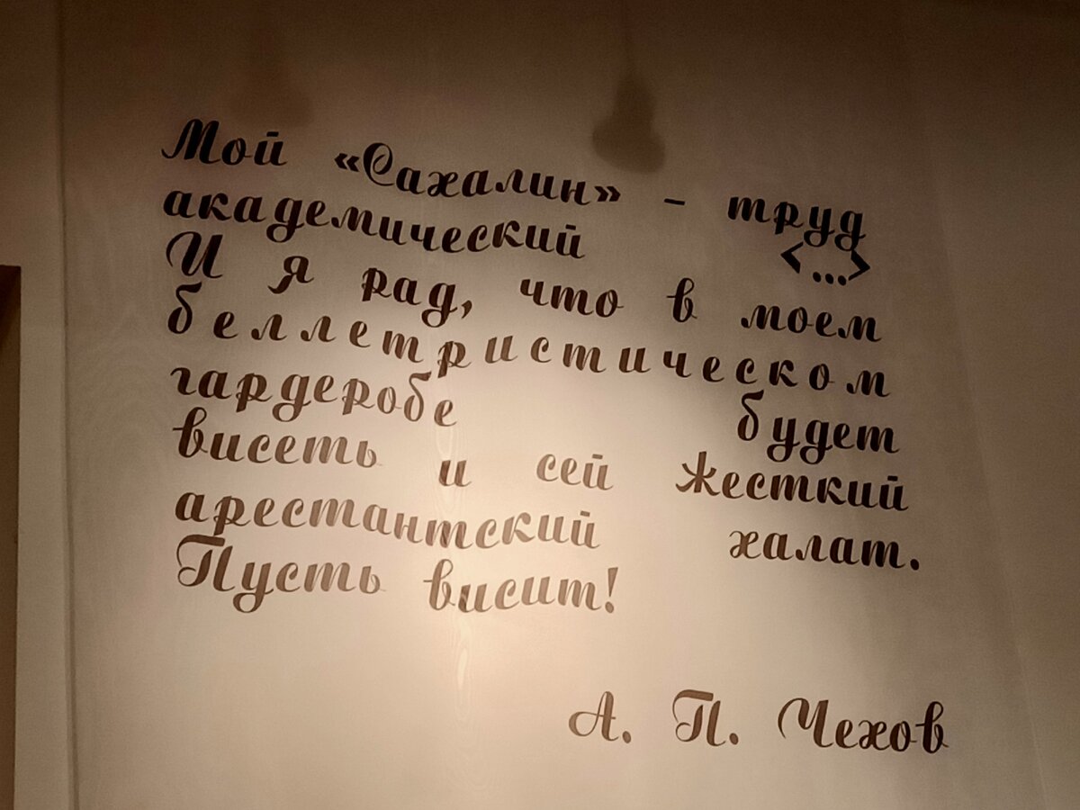 Высказывания Чехова по всему музею