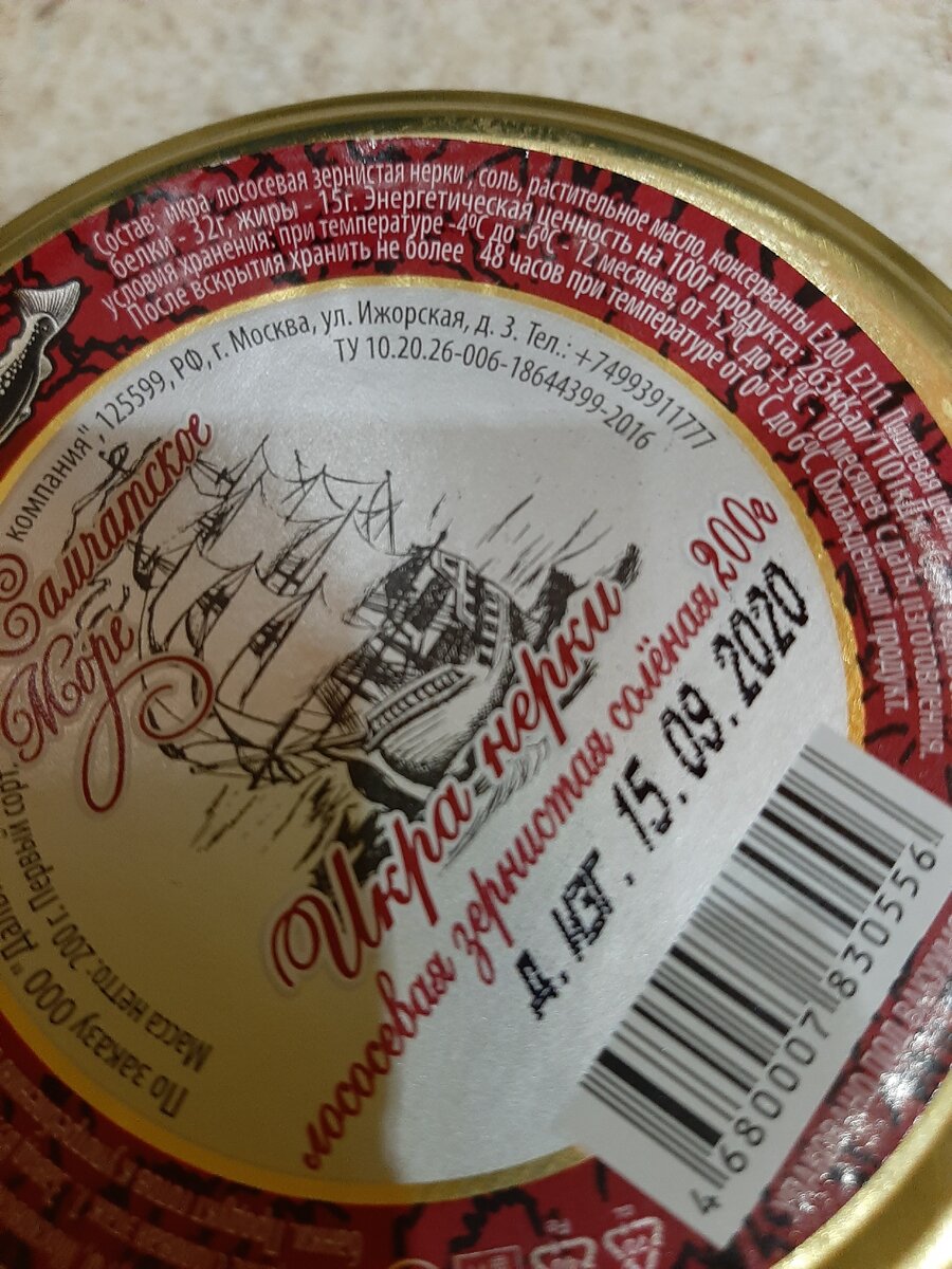 Состав продукта указан на крышке