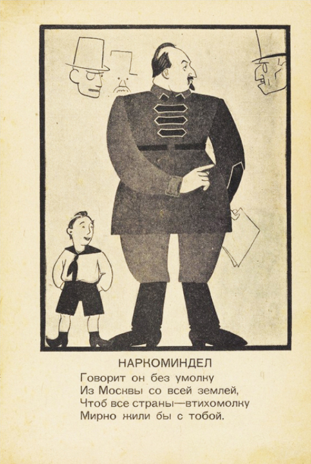 «Твои наркомы у тебя дома»: как ликвидировали героев сталинских «комиксов»1