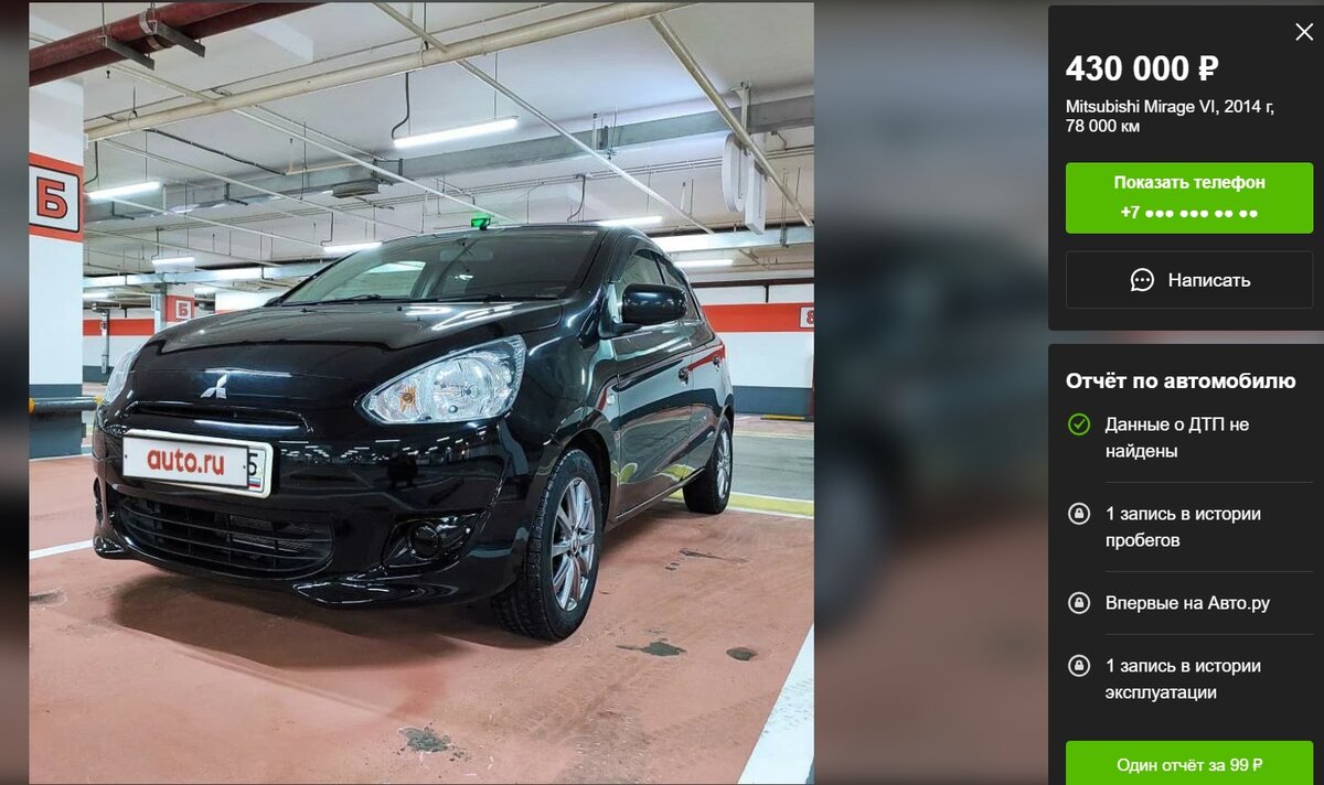 Скриншот с сайта по продаже автомобилей https://auto.ru/ 