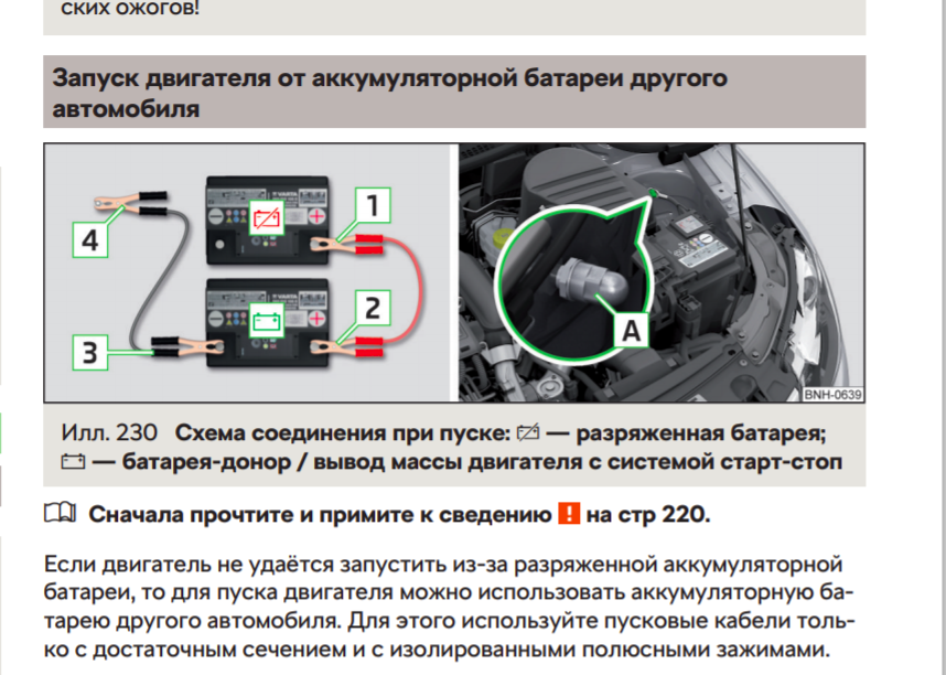 Как правильно прикурить автомобиль от пускового устройства. Вывода аккумулятора для прикуривания автомобиля. Подключение минуса на корпус машины. Аккумулятор подключение минус к корпусу. При прикуривании автомобиля куда подключается масса