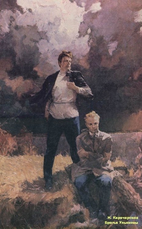 Братья Ульяновы. Фото взято из общего доступа.