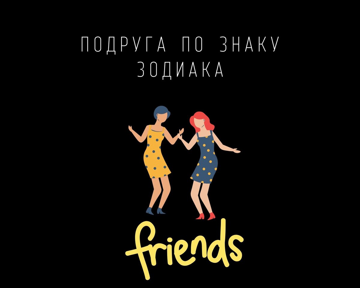 10 лет дружбы с подругой