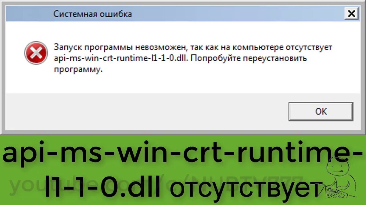 Ошибка код api error. Запуск программы невозможен так. ошибка api. ошибка запуск программы невозможен. отсутствует dll.
