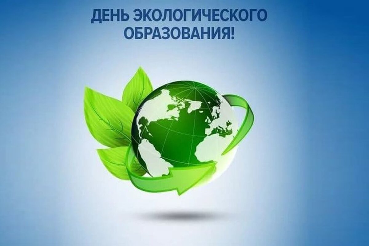Экологическое просвещение картинка