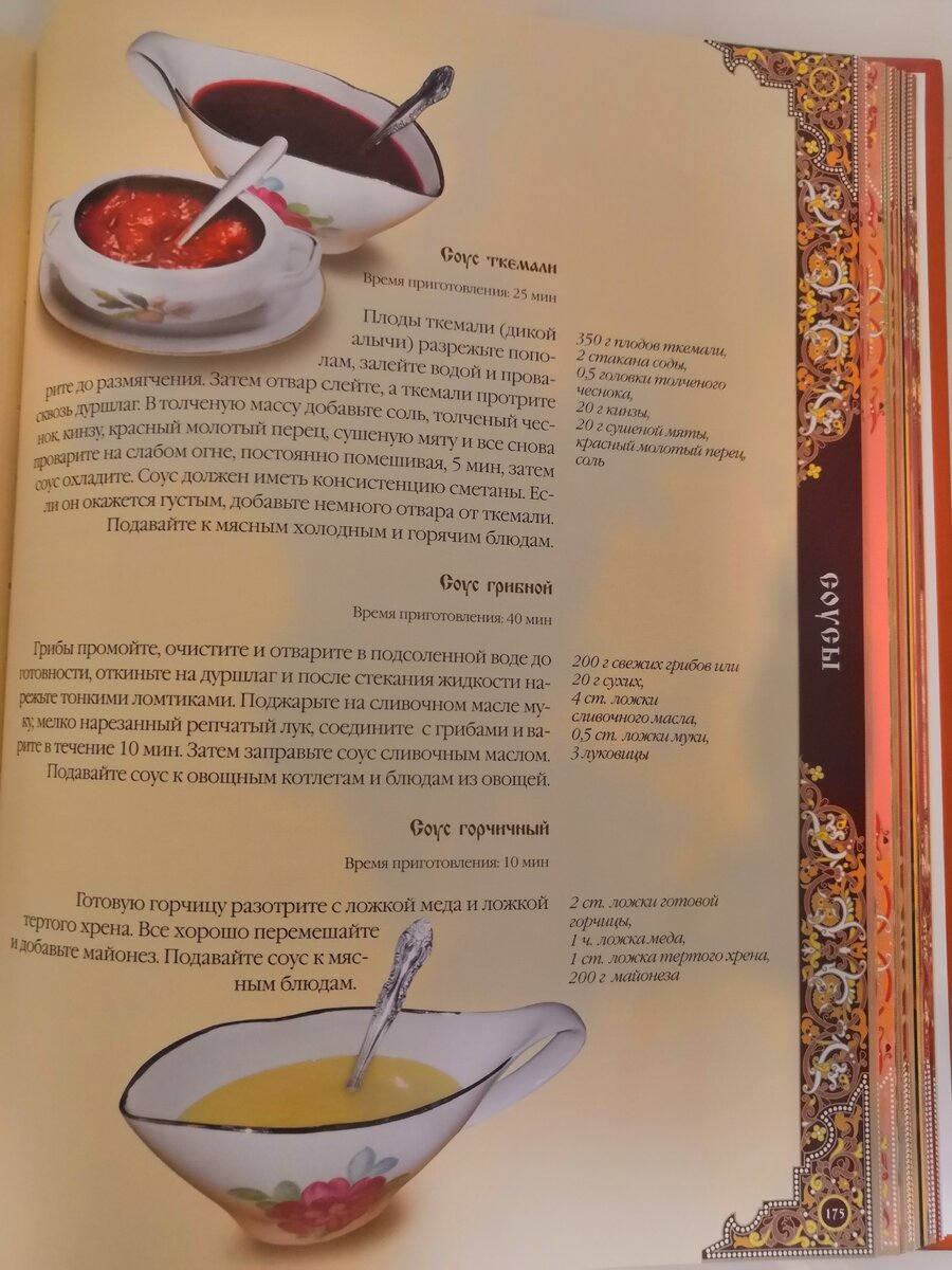 Уникальные рецепты русской кухни из книги 