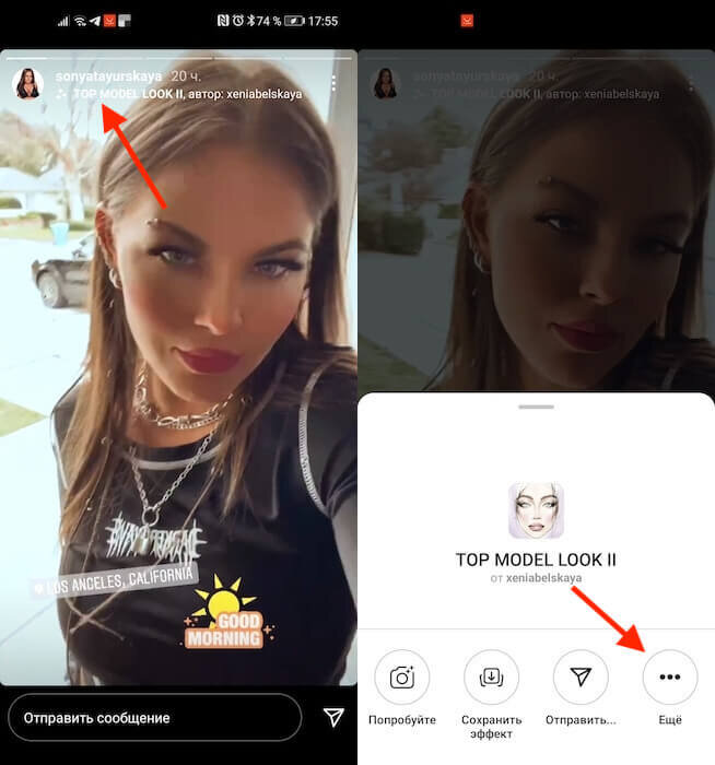 Кнопка эффекта находится под ником пользователя 