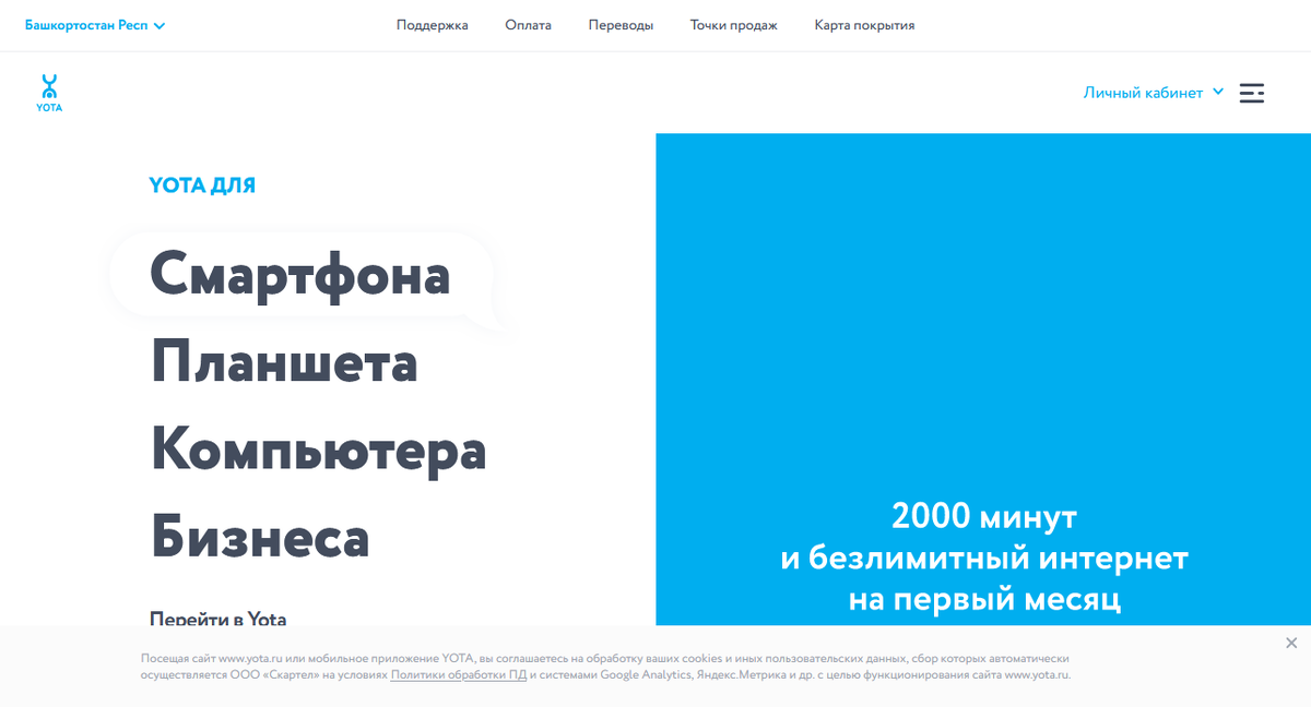 Скриншот с сайта Yota