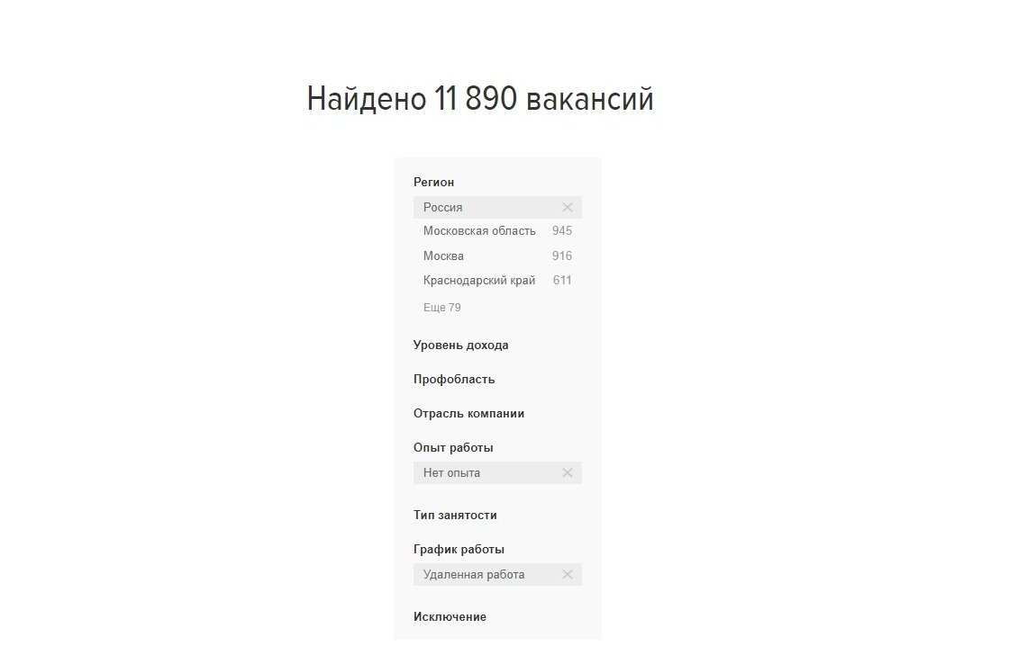 Вот, пожалуйста, почти 12000 вакансий для удалённой работы без опыта.