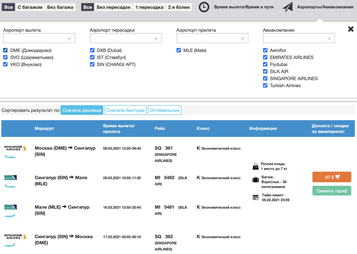 Длительный перелёт компенсируется выгодными тарифами.