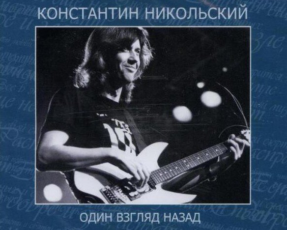 Обложка пластинки Никольского