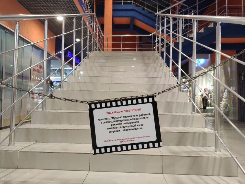 Кинотеатры Севастополя пока закрыты – до 1 февраля. Фото Кирилла Сомова
