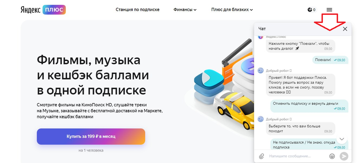 Чат под стрелкой